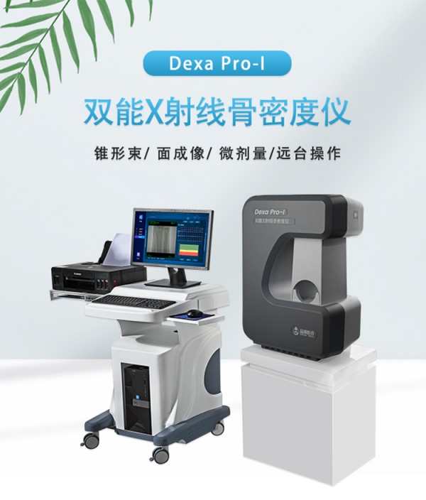 超聲和x線骨密度儀哪個好？一文了解兩者的原理及優(yōu)缺點(diǎn)