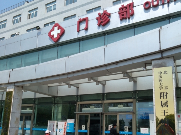 北京王府中西醫(yī)結(jié)合醫(yī)院引進品源超聲骨密度儀，實現(xiàn)骨質(zhì)疏松早期篩查和干預