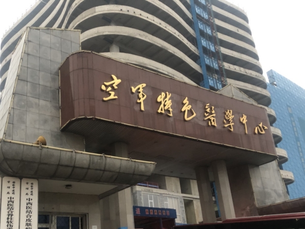 品源超聲骨密度儀入駐北京空軍特色醫(yī)學(xué)中心，助力骨骼疾病的早期診斷和治療