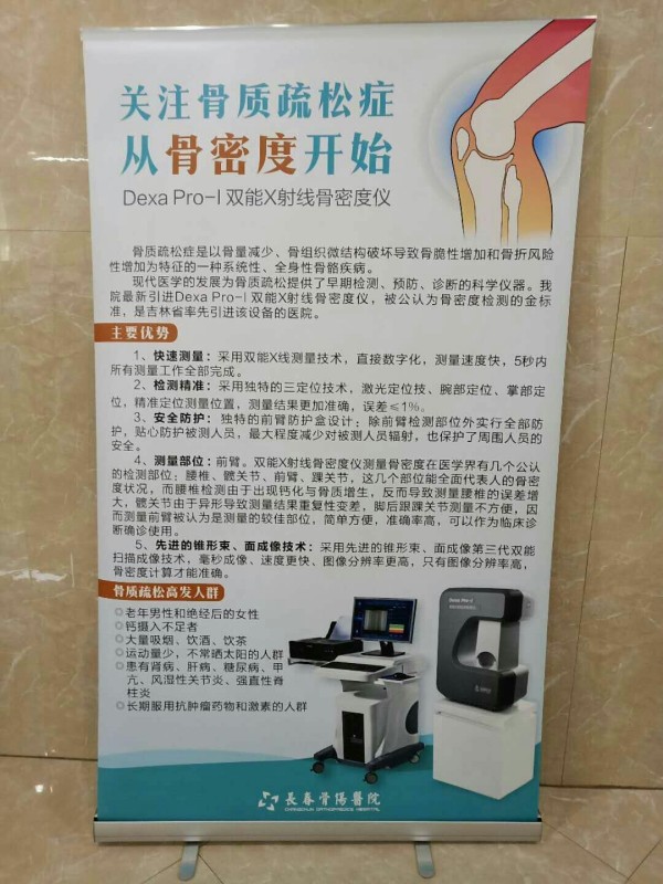 品源雙能X射線骨密度儀落戶吉林省長春骨傷醫(yī)院，助力骨松診療